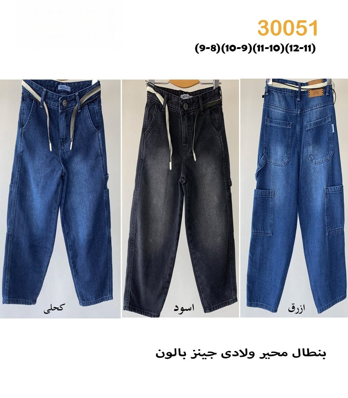 Pantalon Garçon — Réf. 30051