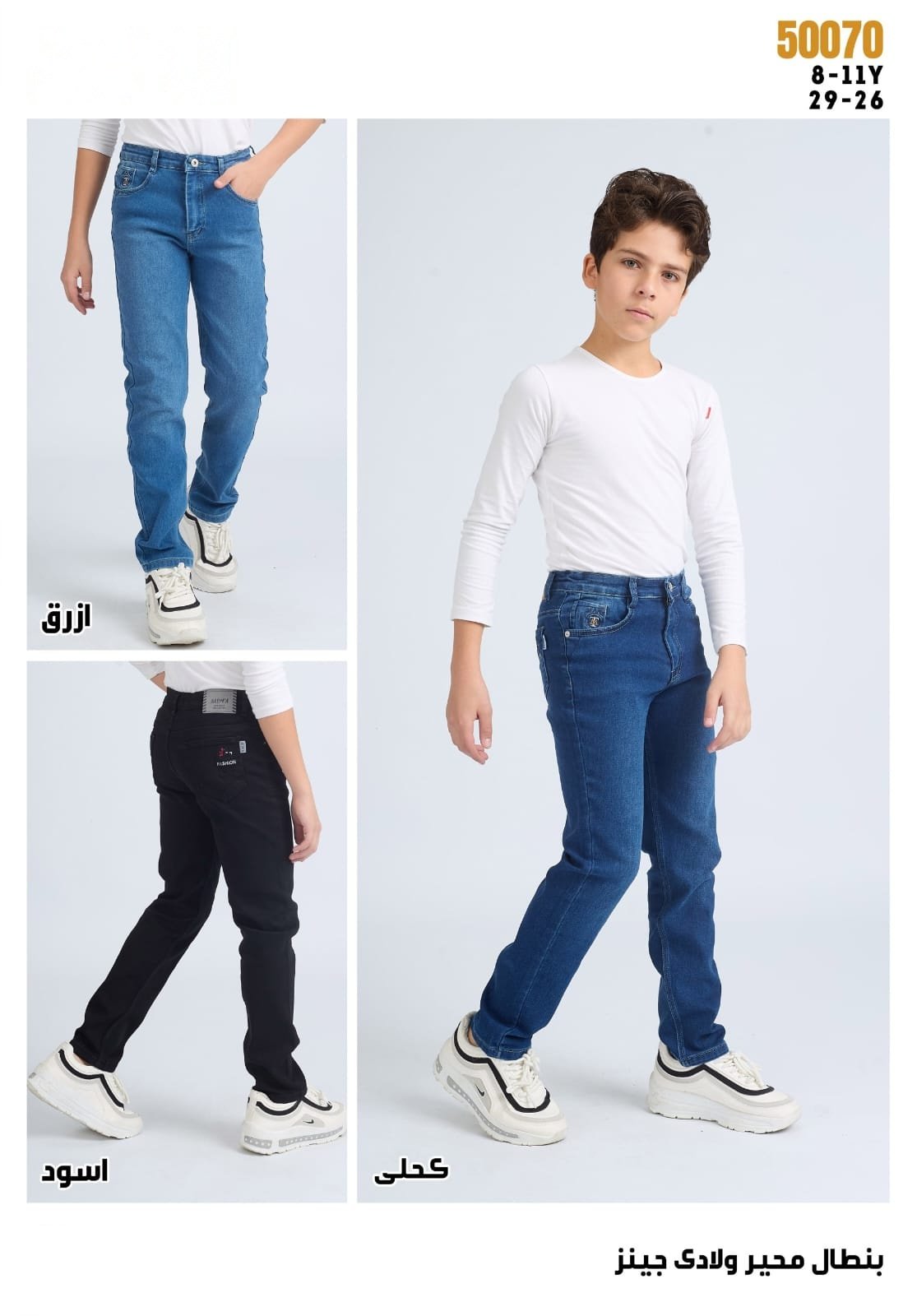 Pantalon Garçon — Réf. 50070