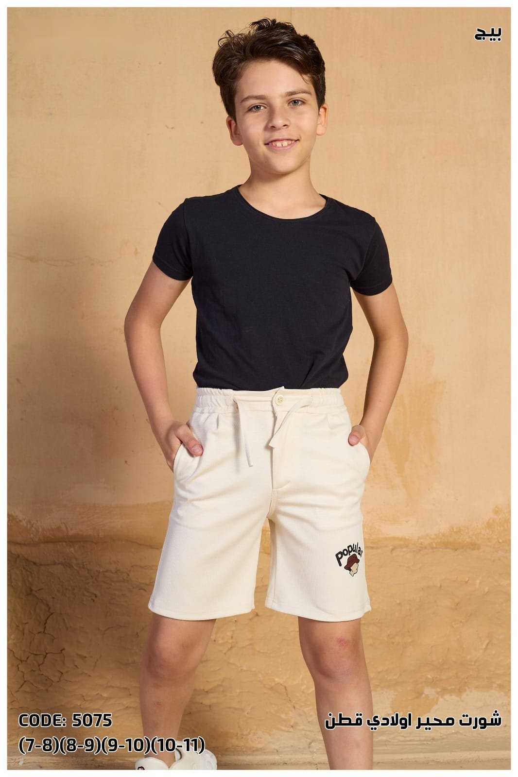 Short Garçon — Réf. 5075