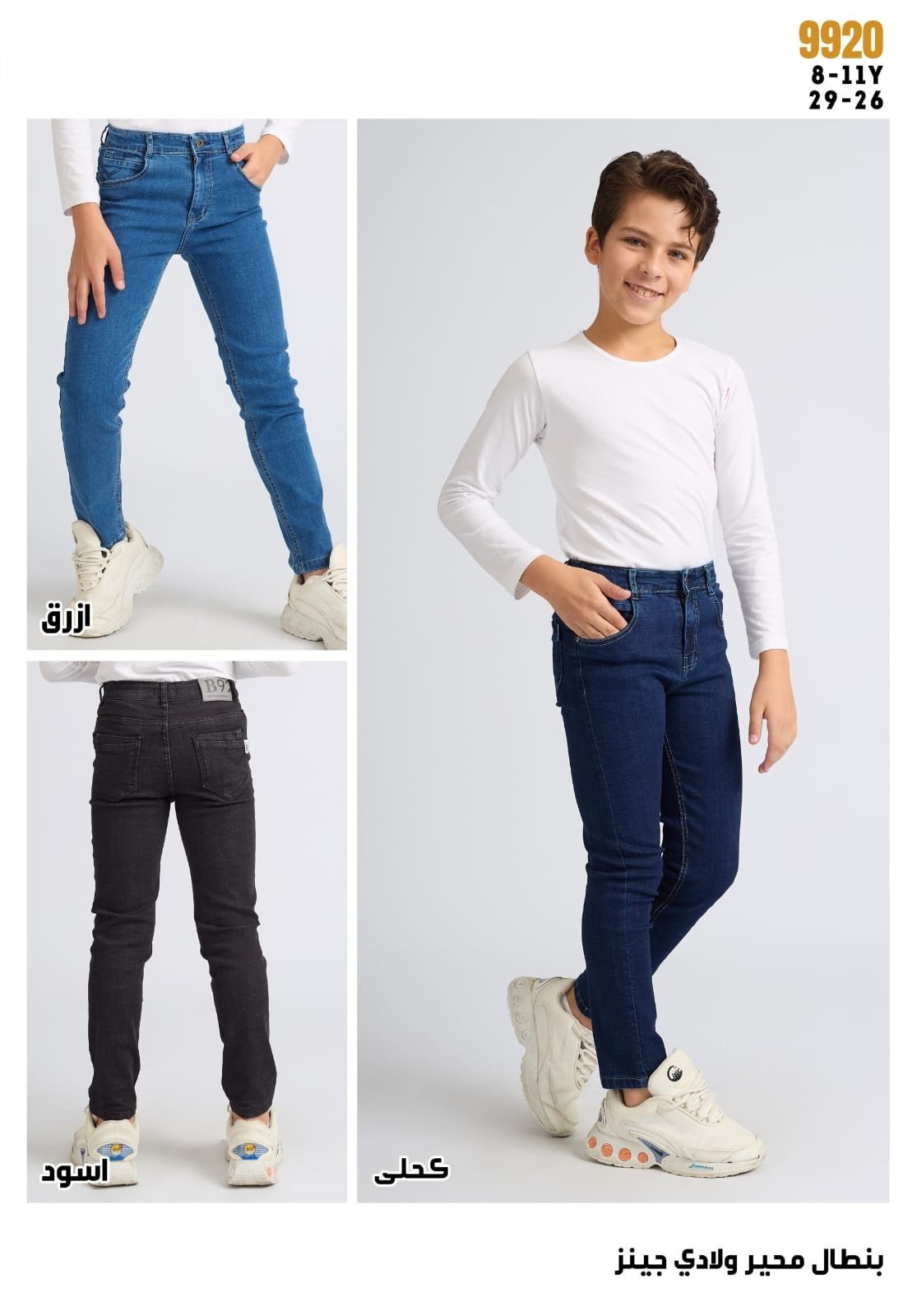 Pantalon Garçon — Réf. 9920