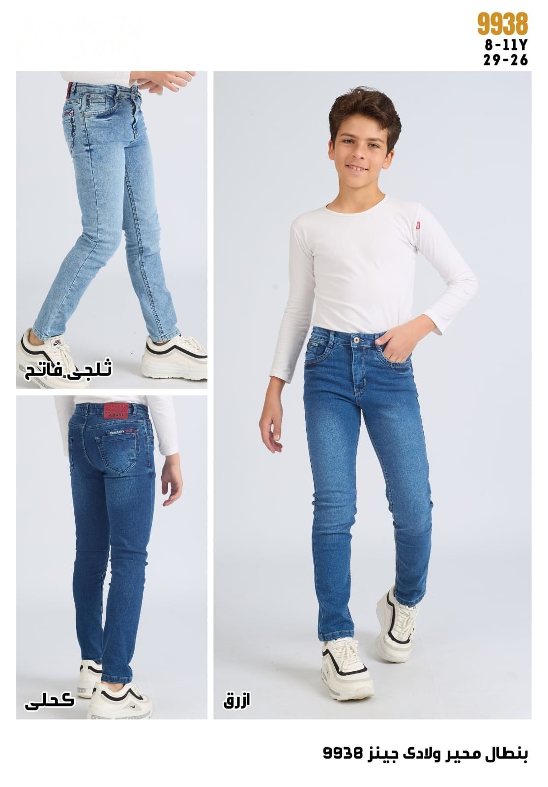 Pantalon Garçon — Réf. 9938