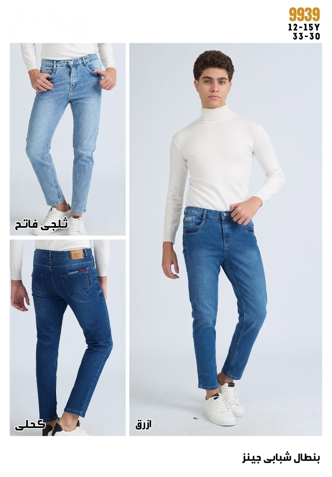 Pantalon Ado garçon — Réf. 9939