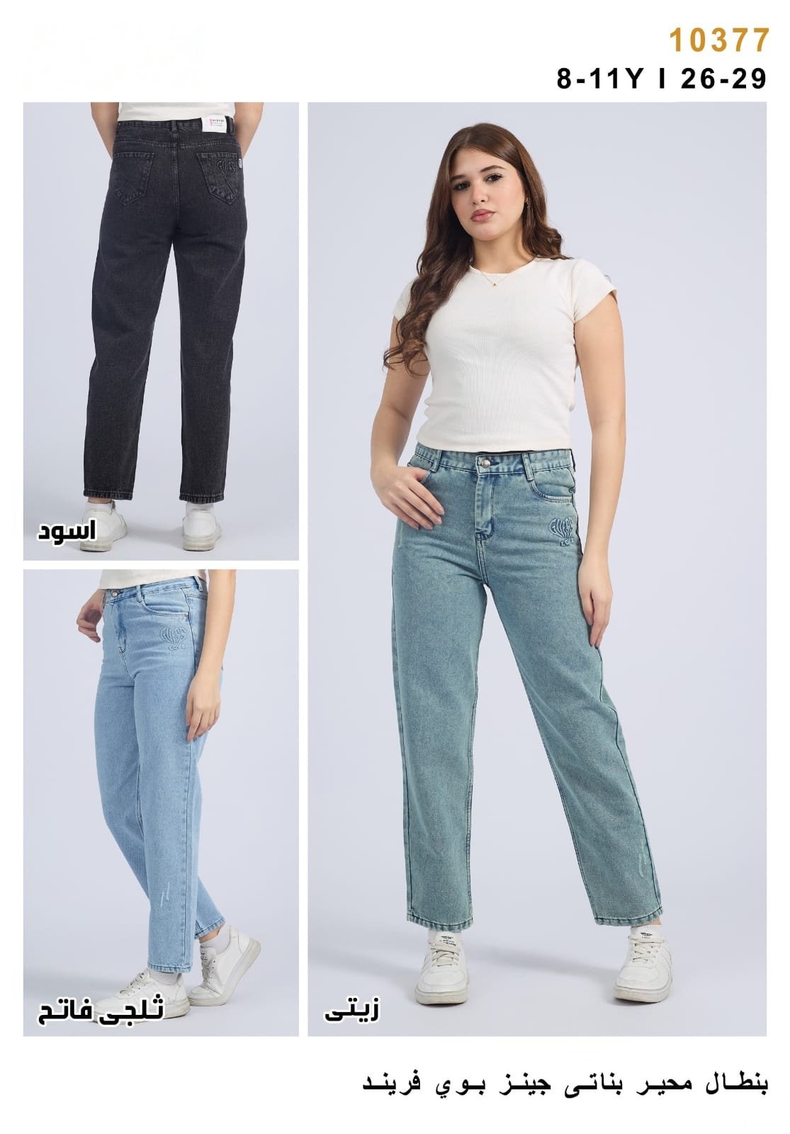 Pantalon Fille — Réf. 10377