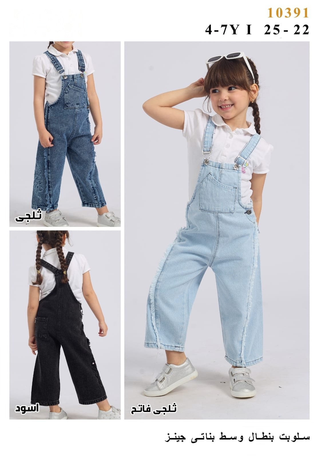 Salopette en Jean Fille