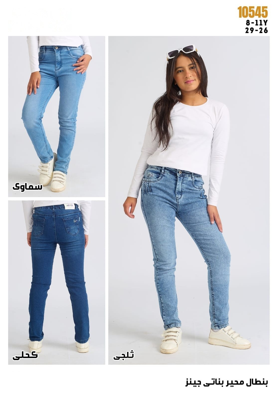 Pantalon Fille — Réf. 10545