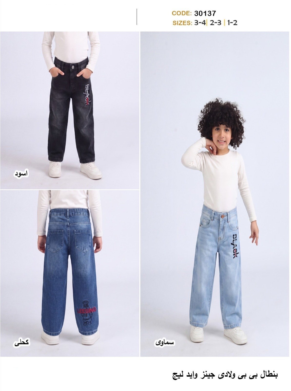 Pantalon bébé garçon jean wide leg