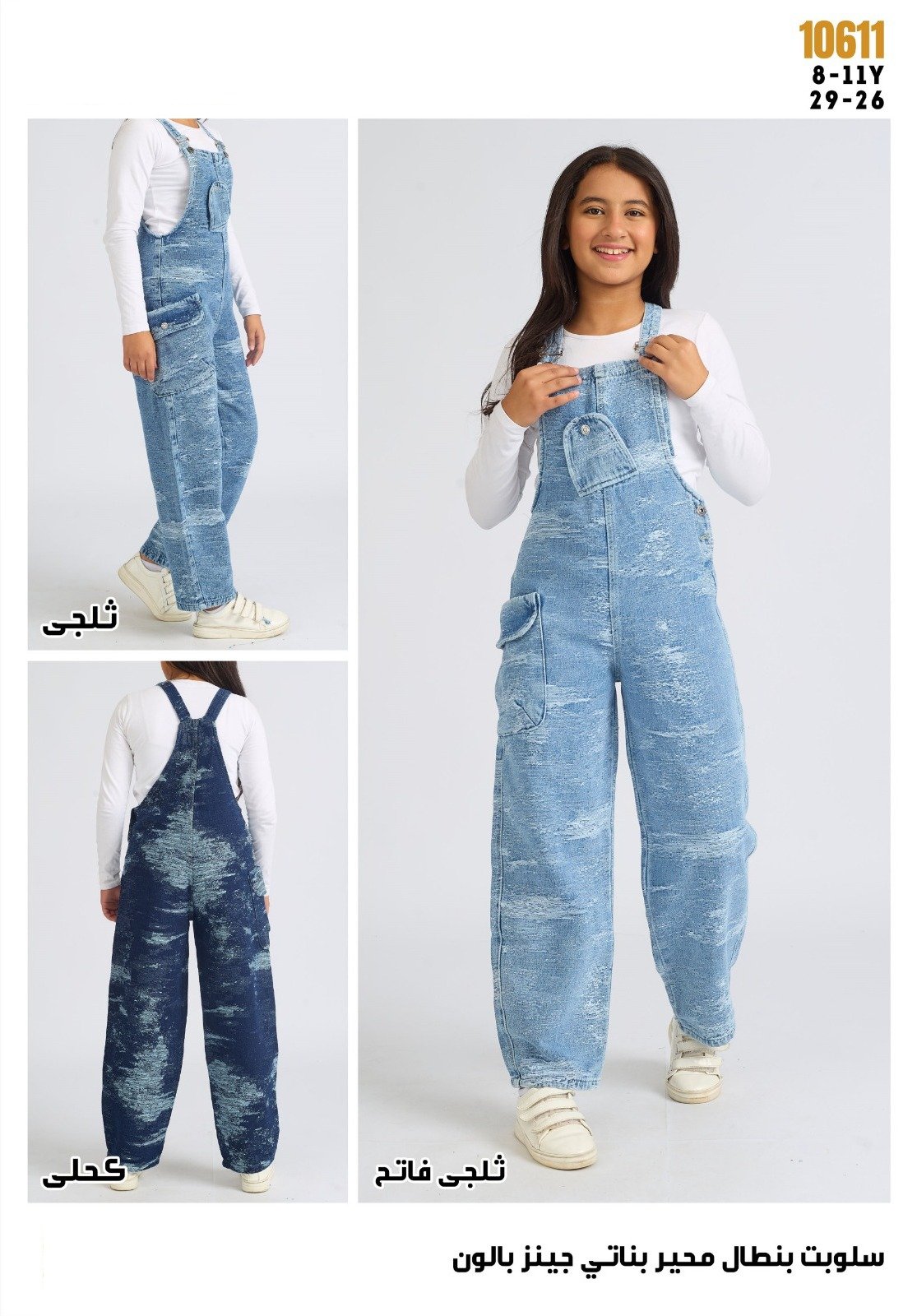 Salopette fille jean ballon